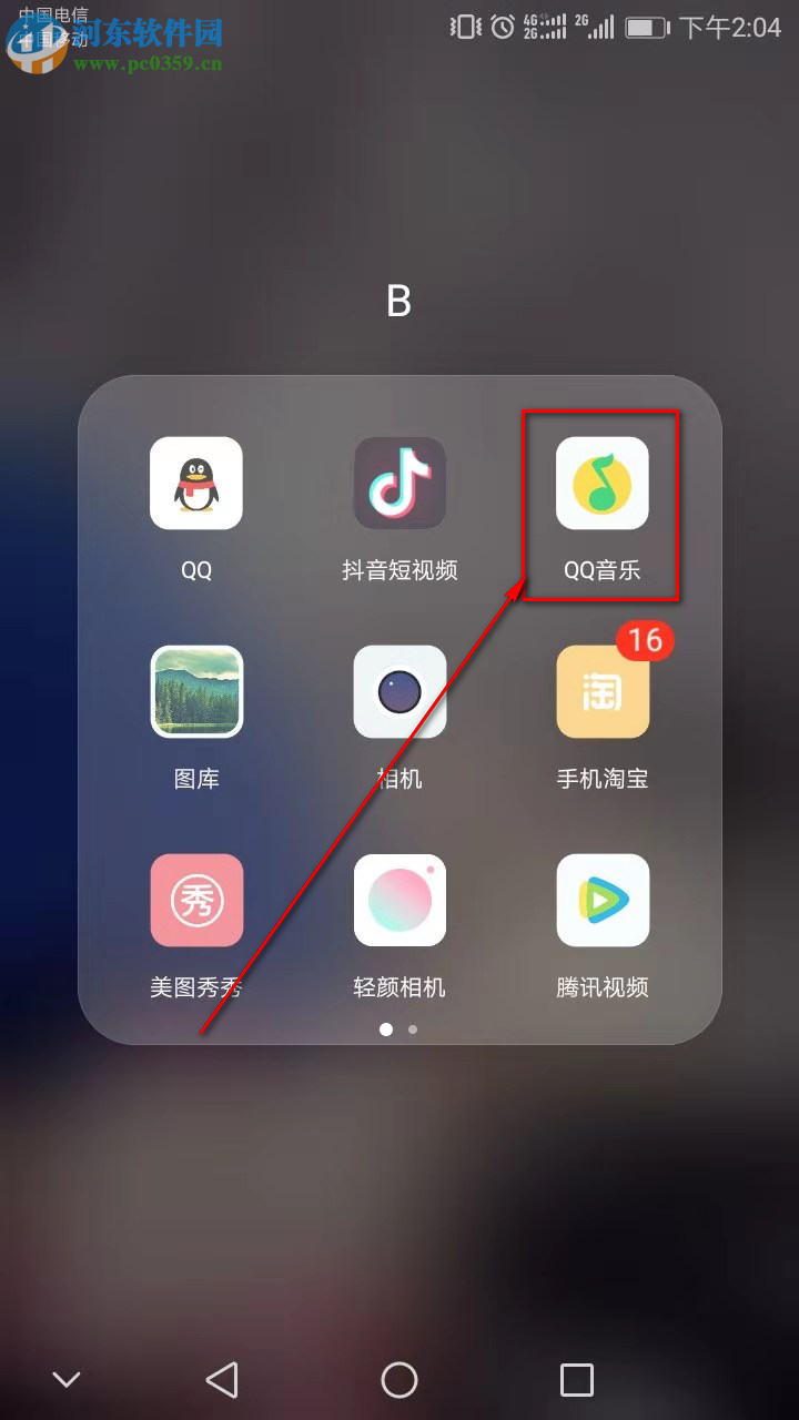 手機QQ音樂如何更改最近播放歌曲的數(shù)量