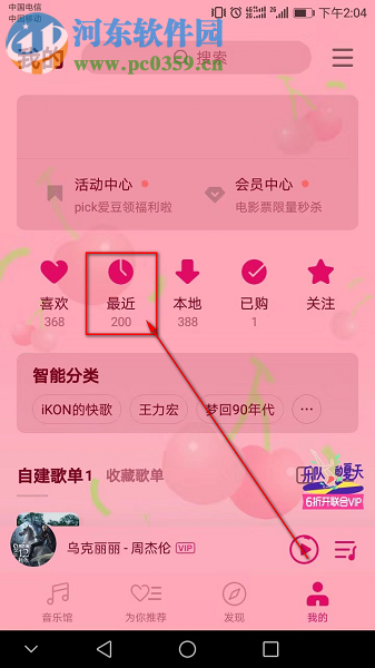 手機QQ音樂如何更改最近播放歌曲的數(shù)量