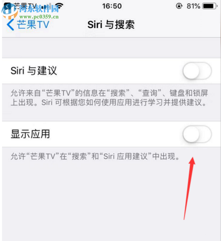 iPhone手機(jī)芒果TV應(yīng)用如何刪除siri捷徑