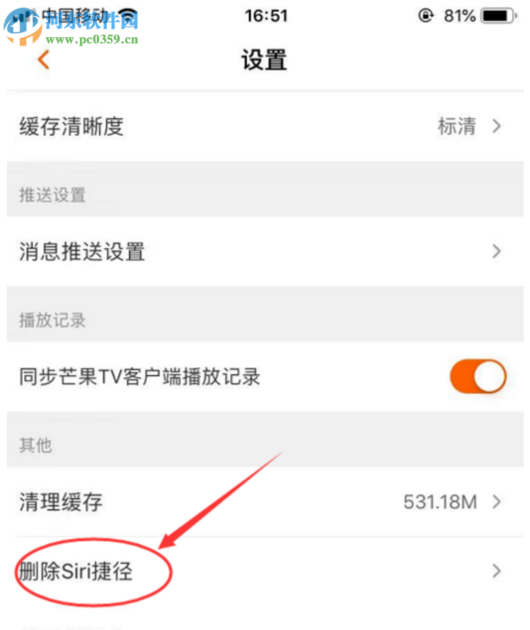 iPhone手機(jī)芒果TV應(yīng)用如何刪除siri捷徑