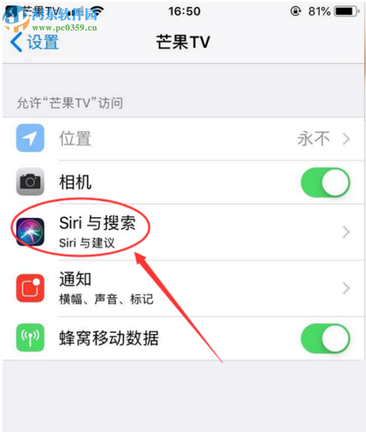 iPhone手機(jī)芒果TV應(yīng)用如何刪除siri捷徑