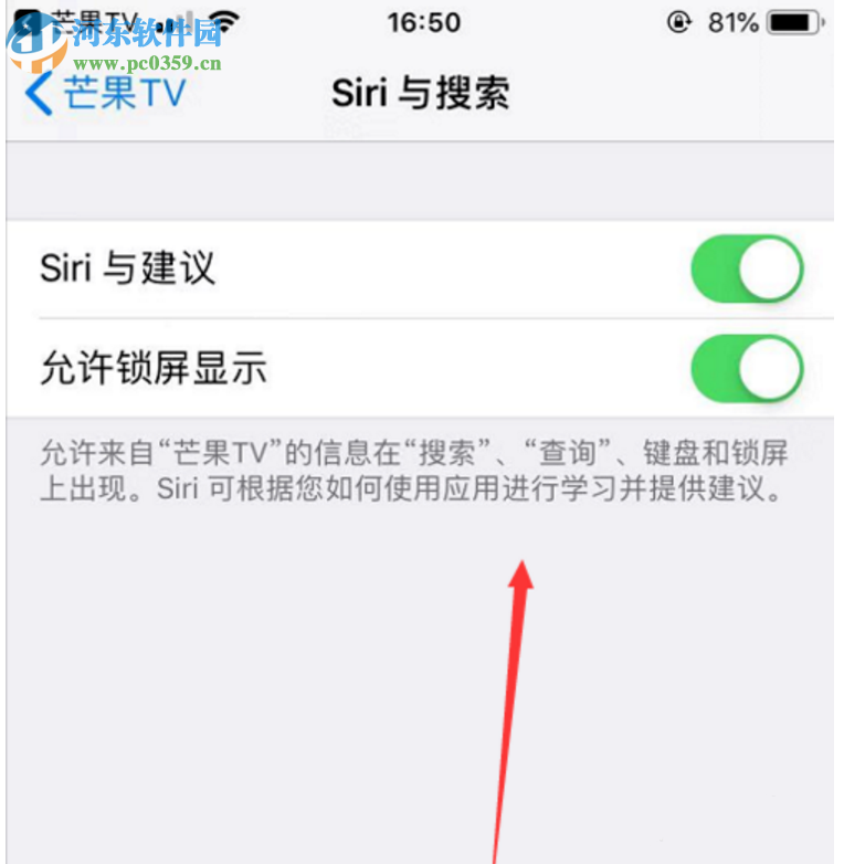 iPhone手機(jī)芒果TV應(yīng)用如何刪除siri捷徑