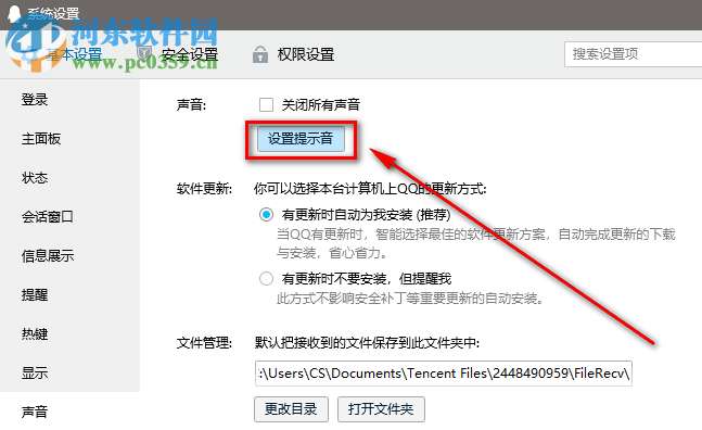 騰訊QQ電腦版怎么設置消息提示音