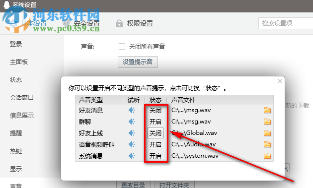 騰訊QQ電腦版怎么設置消息提示音