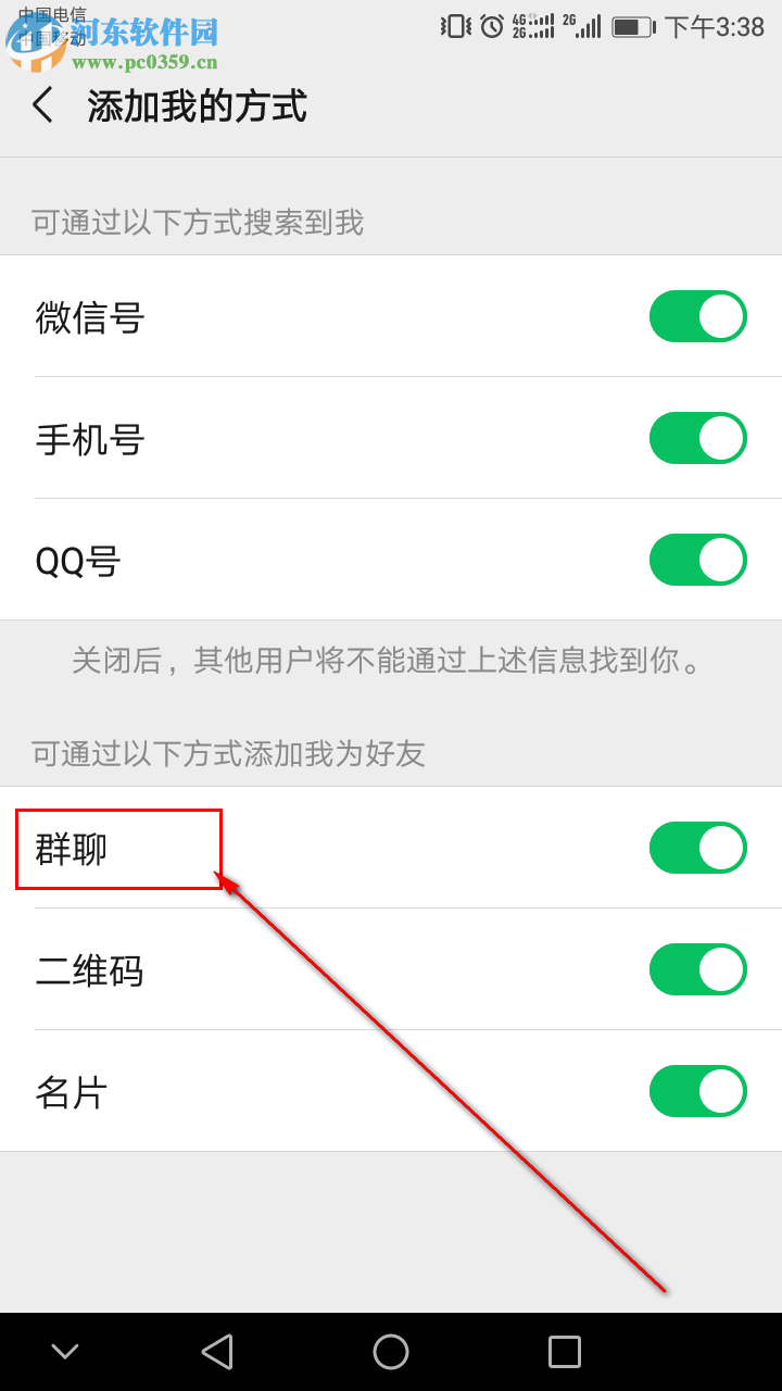 手機微信如何禁止別人通過群聊添加我為好友