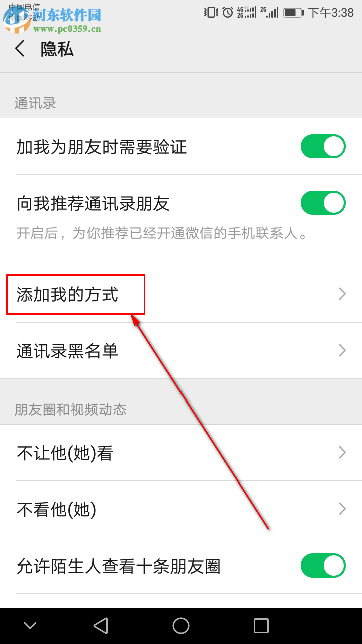 手機微信如何禁止別人通過群聊添加我為好友
