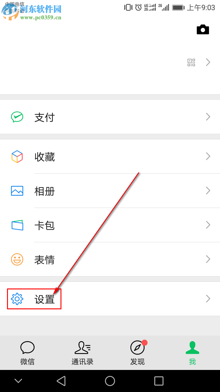 手機微信怎么添加應急聯系人