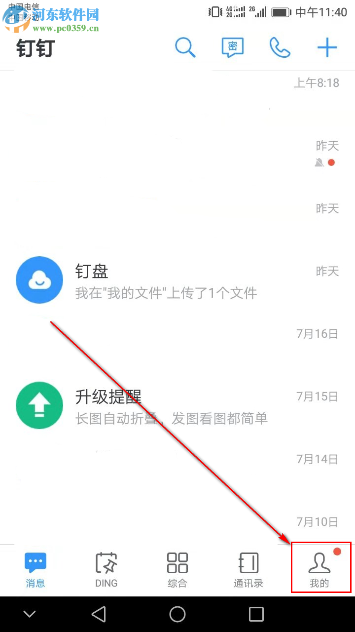 手機版釘釘如何開啟語音自動轉文字功能