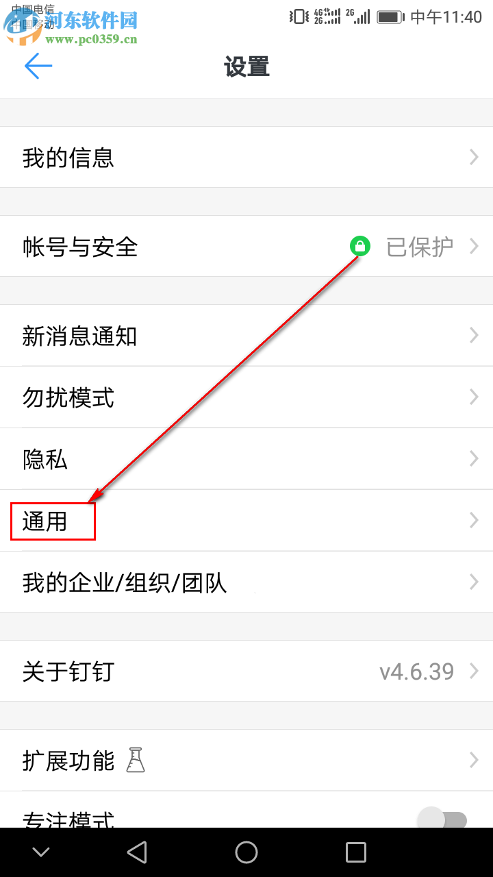 手機版釘釘如何開啟語音自動轉文字功能