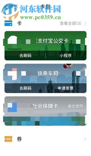手機支付寶如何查看醫院體檢報告單