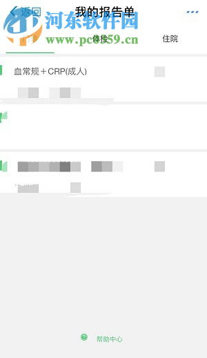 手機支付寶如何查看醫院體檢報告單