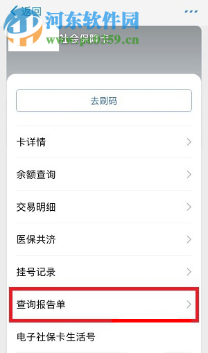 手機支付寶如何查看醫院體檢報告單