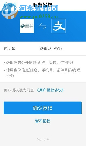手機支付寶如何查看醫院體檢報告單