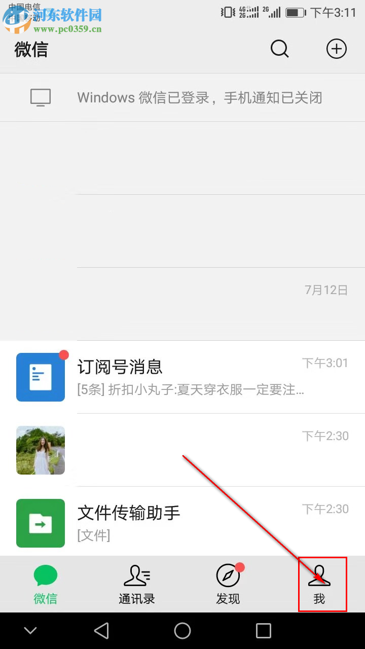 手機微信怎么查詢社保公積金