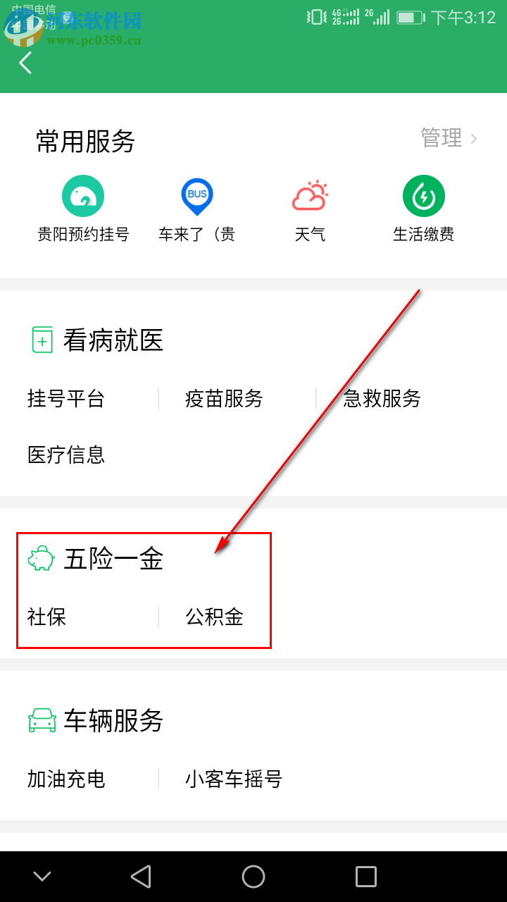 手機微信怎么查詢社保公積金