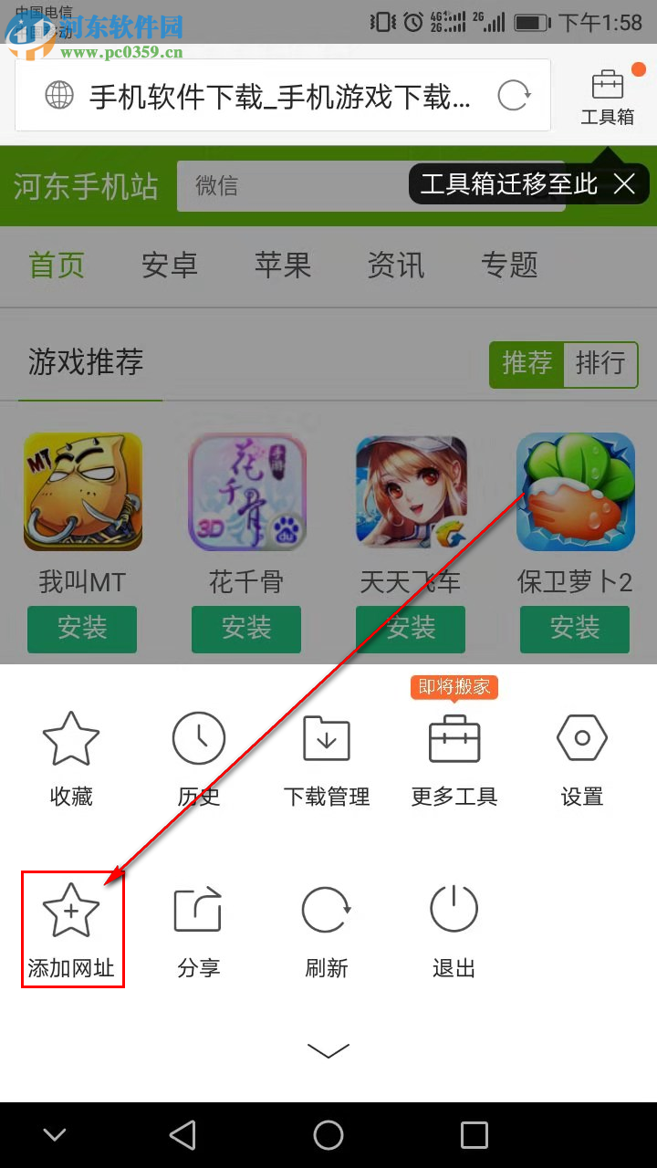 QQ瀏覽器手機(jī)版怎么把網(wǎng)頁添加到手機(jī)桌面