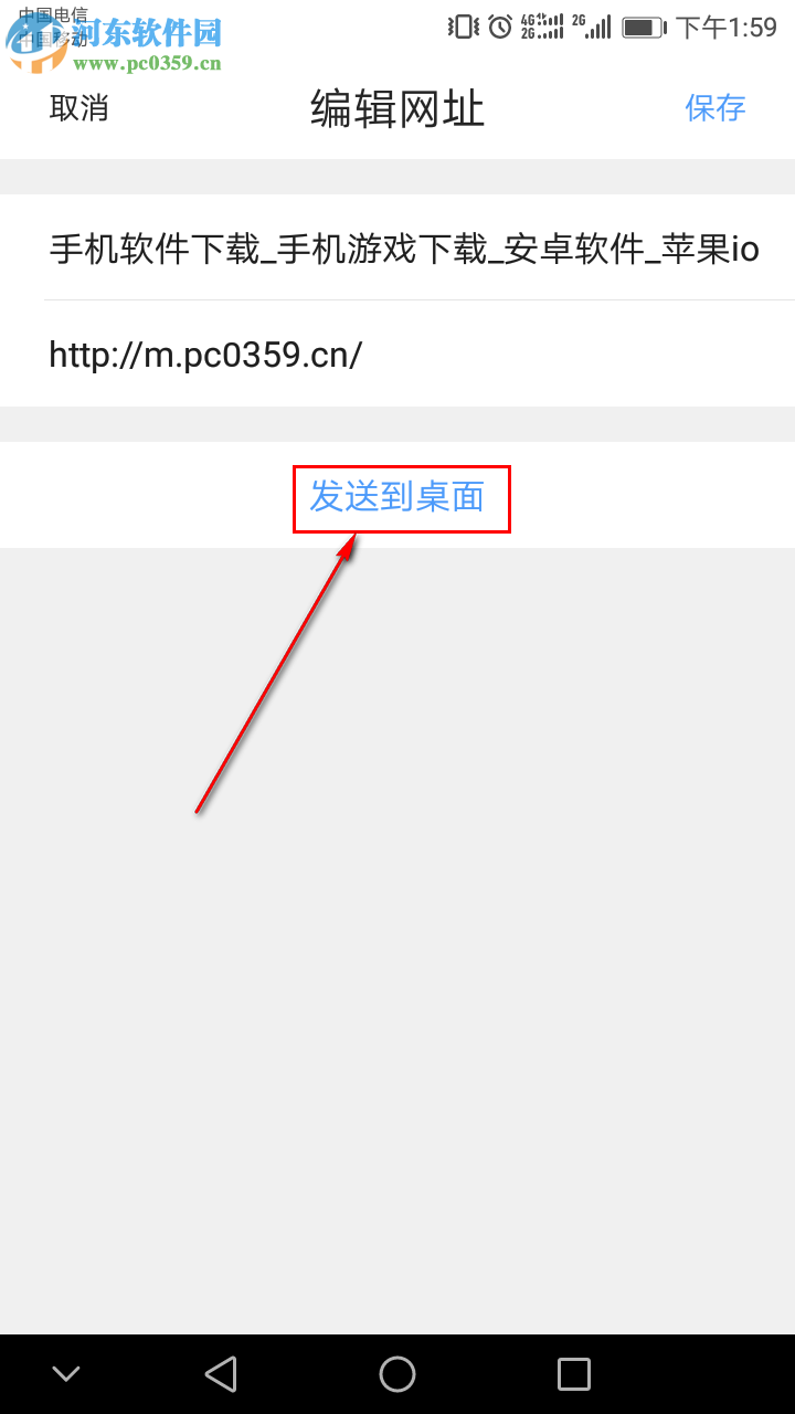 QQ瀏覽器手機(jī)版怎么把網(wǎng)頁添加到手機(jī)桌面