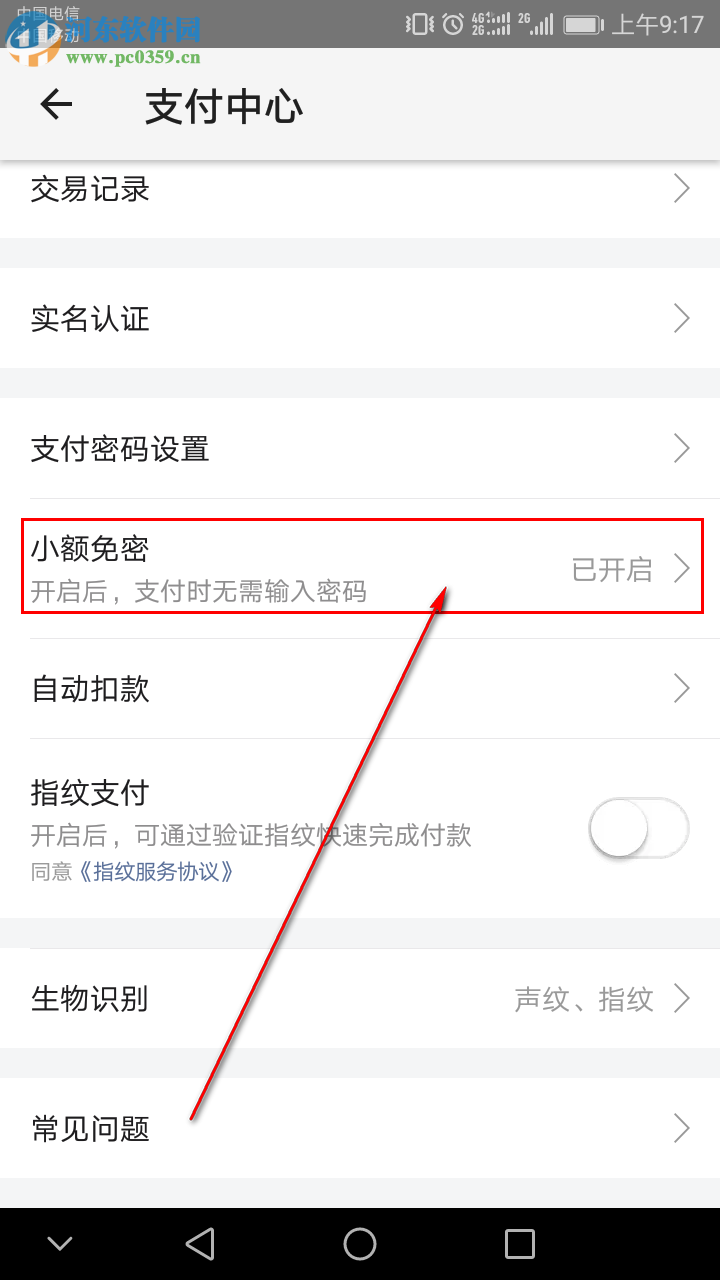 美團APP如何開啟小額免密支付功能