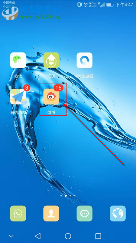 新浪微博手機版如何設置只讓關注的人評論