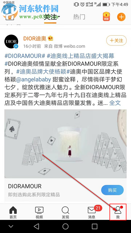 新浪微博手機版如何設置只讓關注的人評論