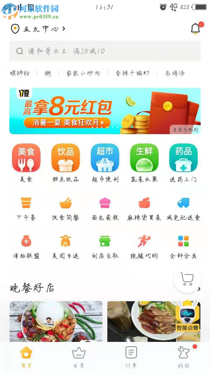 手機美團外賣如何評價賣家