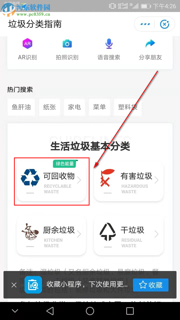 支付寶APP怎么進入垃圾分類小程序