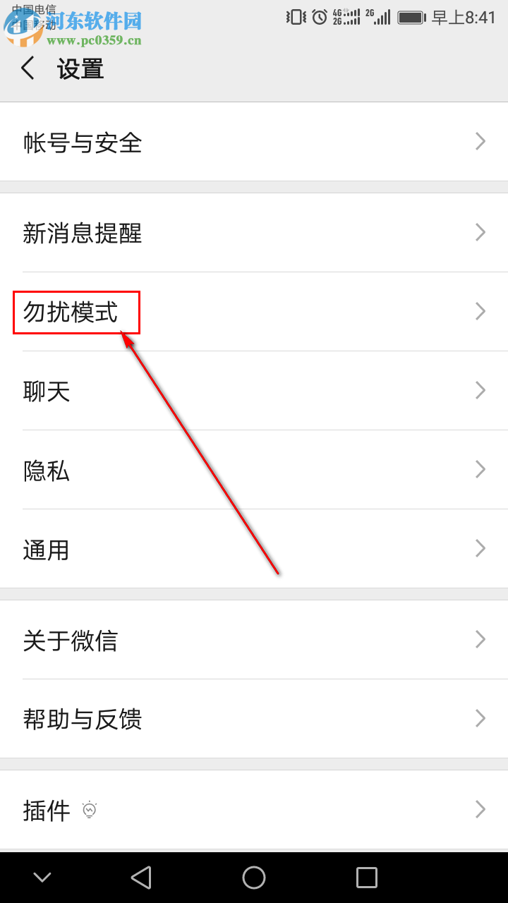 微信APP中的勿擾模式如何開啟和設置