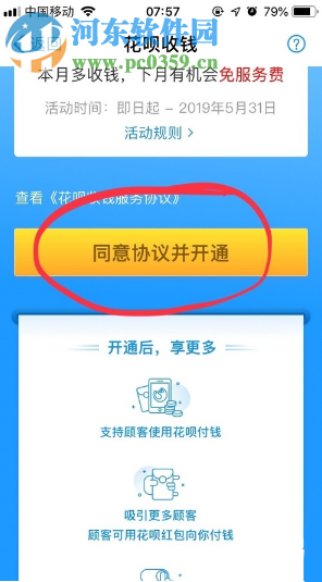 手機支付寶如何開通花唄收錢服務