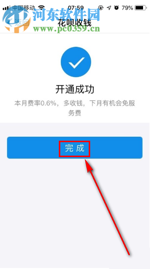 手機支付寶如何開通花唄收錢服務