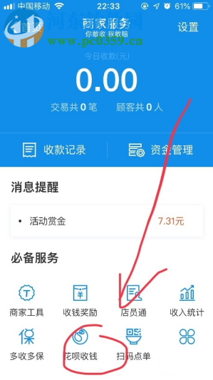 手機支付寶如何開通花唄收錢服務