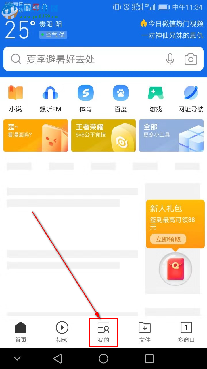 QQ瀏覽器手機(jī)版如何設(shè)置應(yīng)用安裝后自動(dòng)刪除安裝包