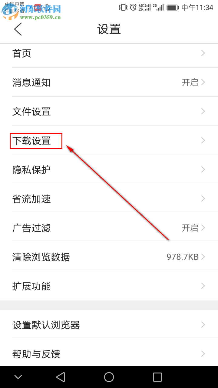 QQ瀏覽器手機(jī)版如何設(shè)置應(yīng)用安裝后自動(dòng)刪除安裝包