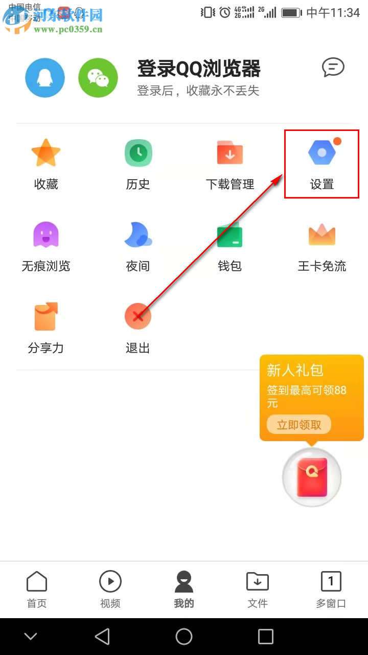 QQ瀏覽器手機(jī)版如何設(shè)置應(yīng)用安裝后自動(dòng)刪除安裝包