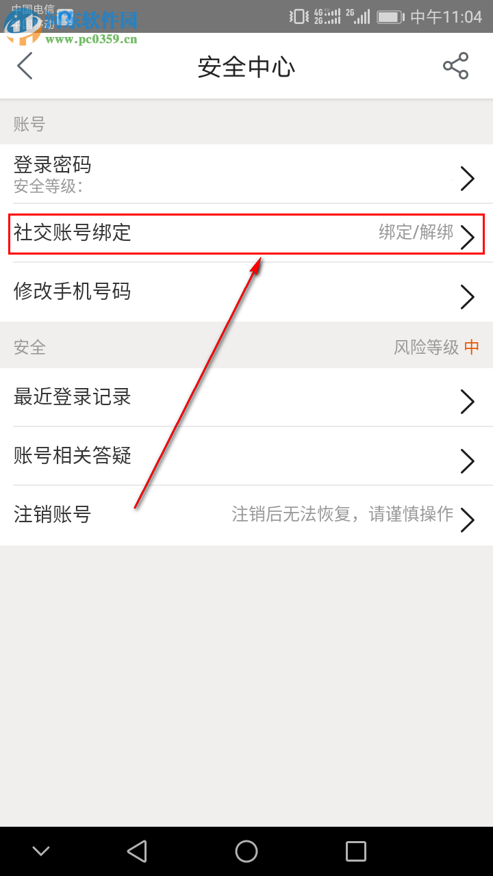 美團APP如何綁定微信號