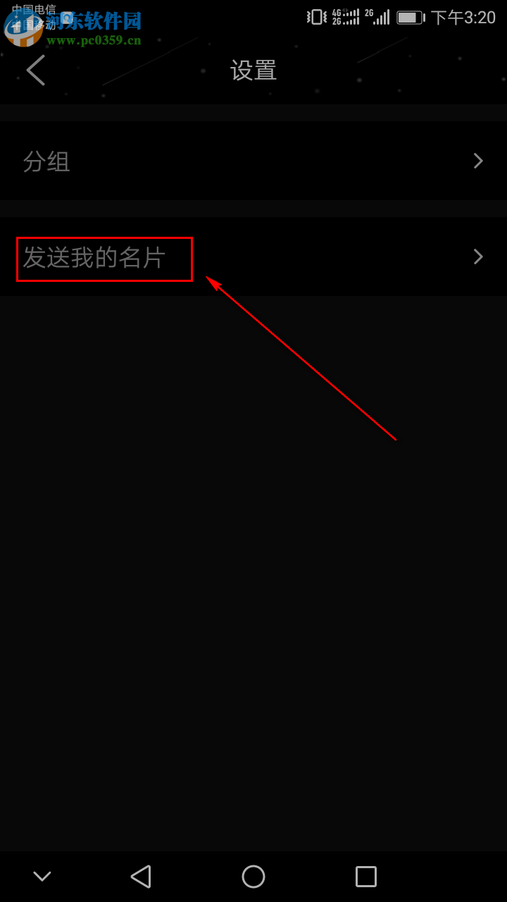 手機QQ如何向別人推薦自己的名片