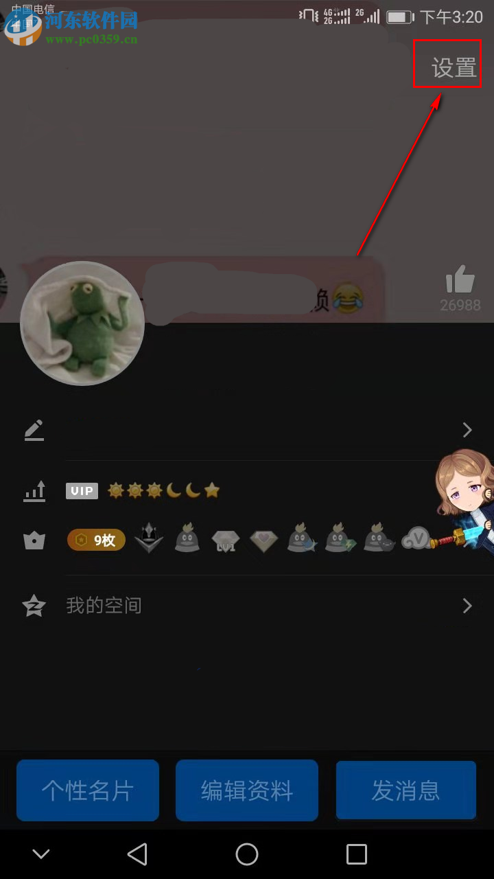 手機QQ如何向別人推薦自己的名片