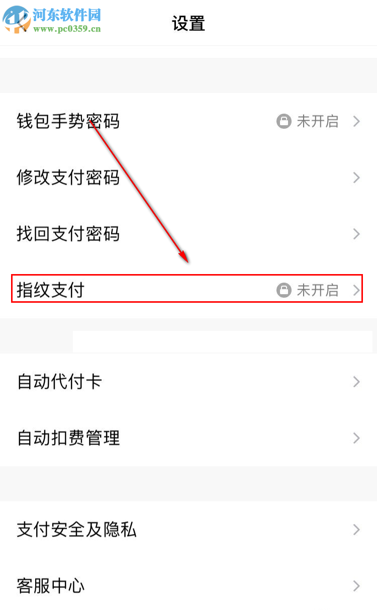手機qq怎么開啟指紋支付功能