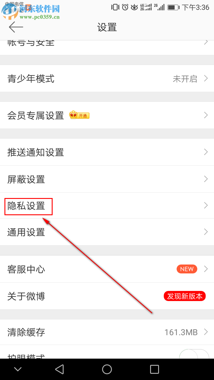 新浪微博如何設置為半年可見
