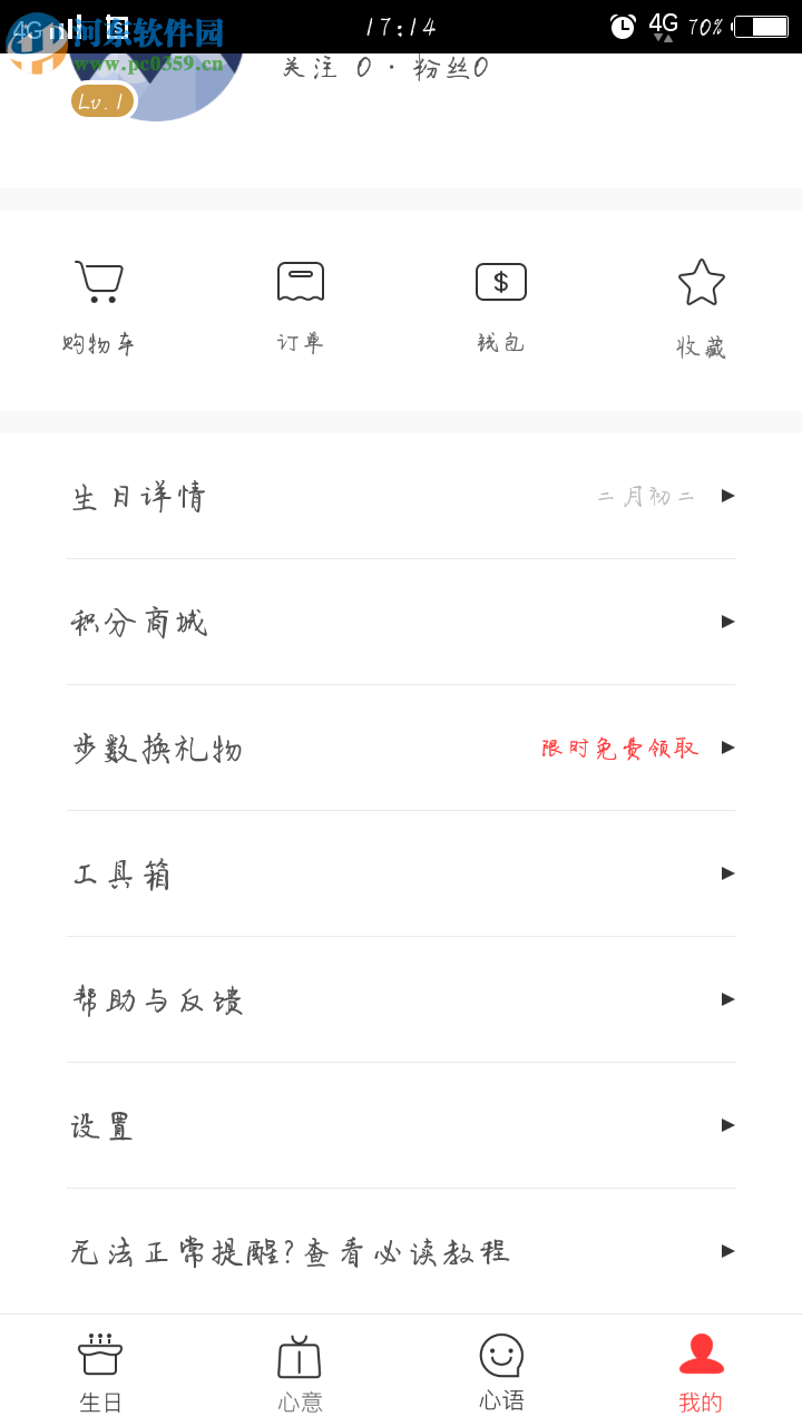 生日管家如何設(shè)置微信提醒 生日管家設(shè)置微信提醒方法