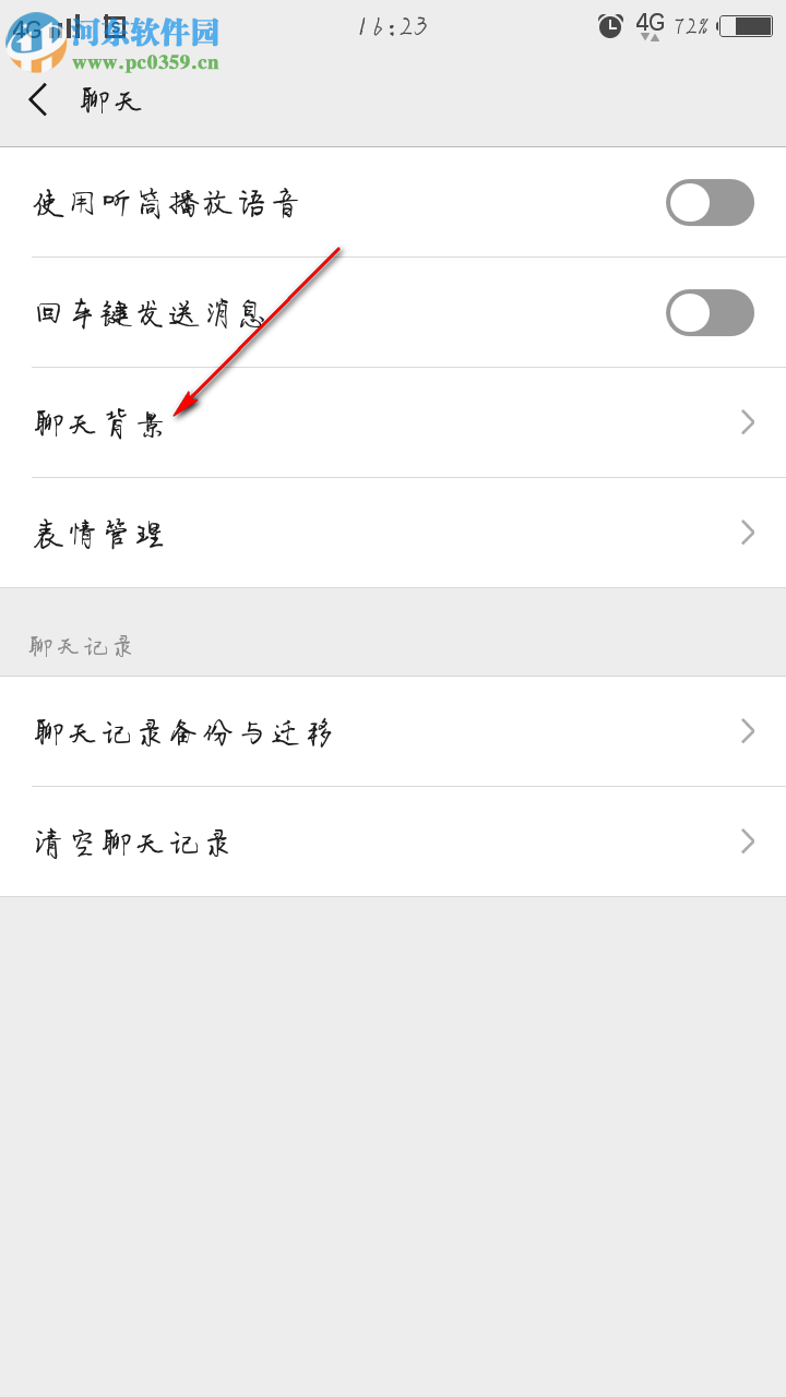 手機微信設置批量和單個聊天背景的方法
