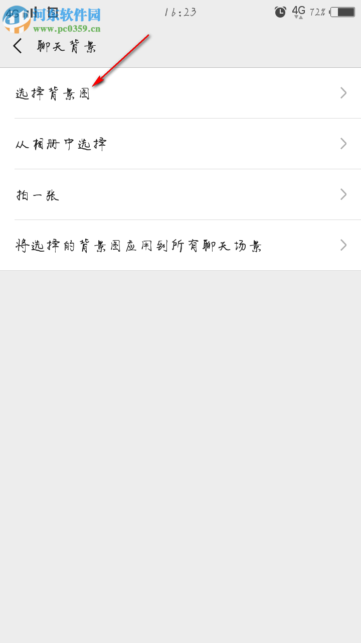 手機微信設置批量和單個聊天背景的方法