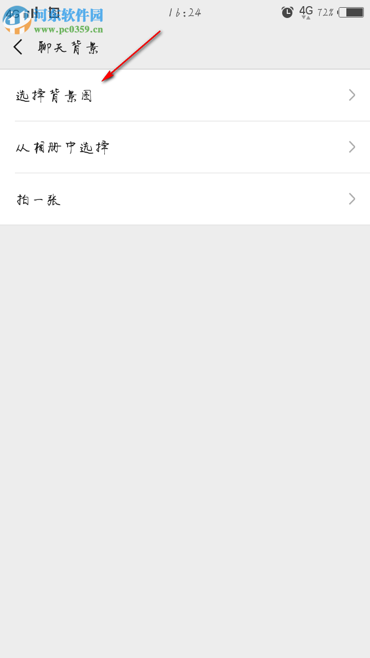手機微信設置批量和單個聊天背景的方法
