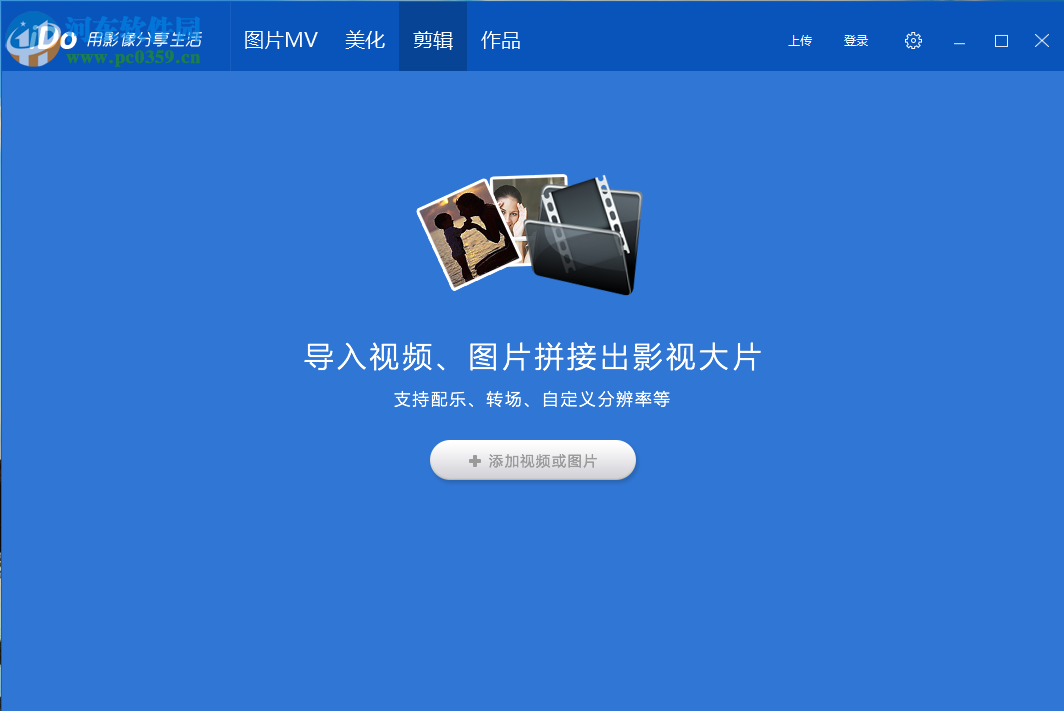 優酷iDo視頻制作軟件如何拼接多個視頻片段