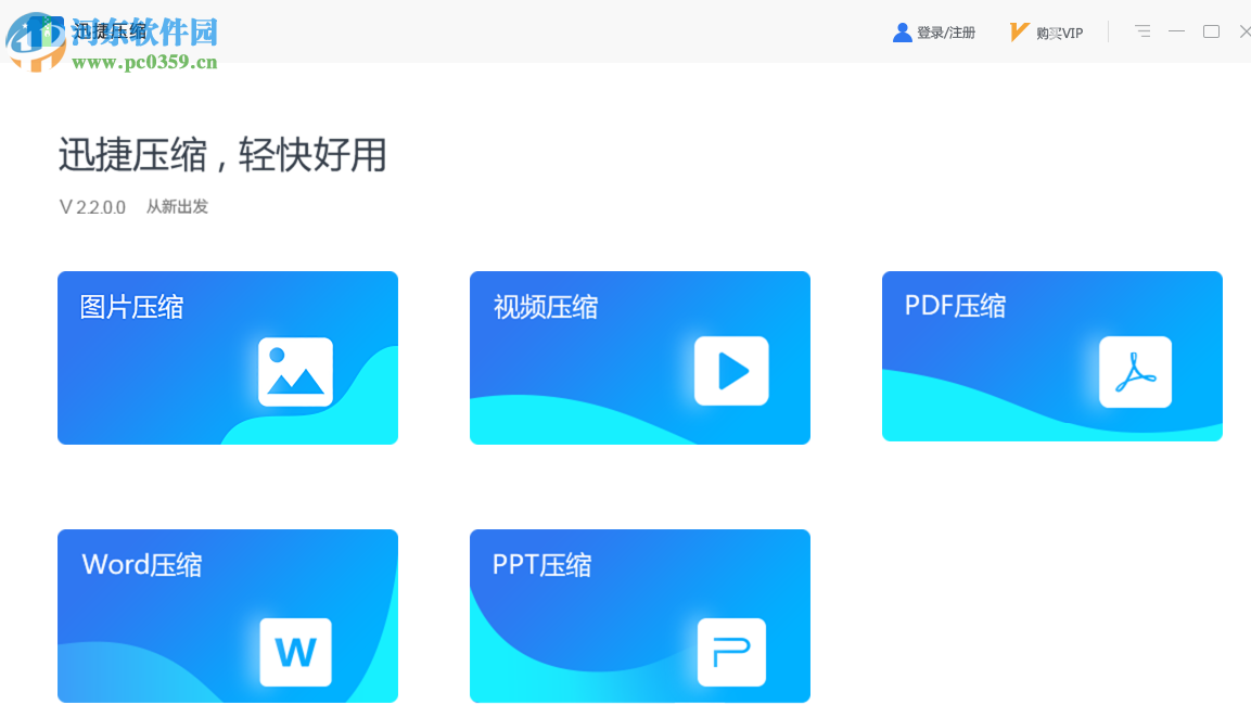 迅捷壓縮批量壓縮多個Word文件的方法