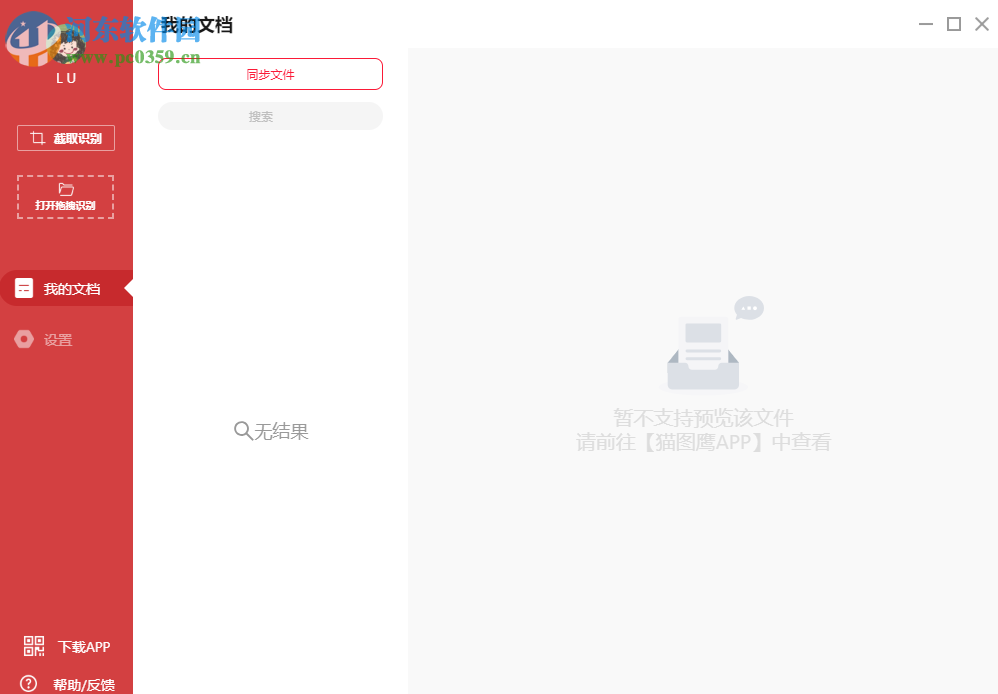 貓圖鷹識別圖片文字并導出為Word文檔的方法