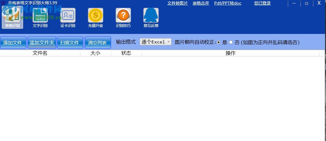 金鳴表格文字識別大師如何將PPT轉(zhuǎn)換成doc