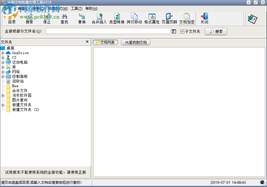 米普文檔批量處理工具如何批量為Word文檔添加頁眉和頁腳