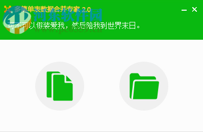 多簿單表數據合并專家合并多個Excel表格的方法