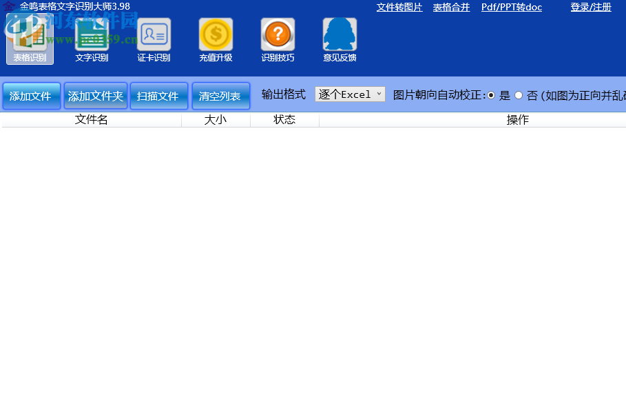 金鳴表格文字識別大師如何將圖片中的文字識別輸出為Word文檔