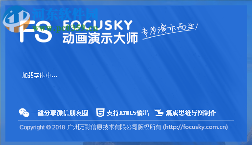 Focusky動畫演示大師如何在制作PPT時插入圖片